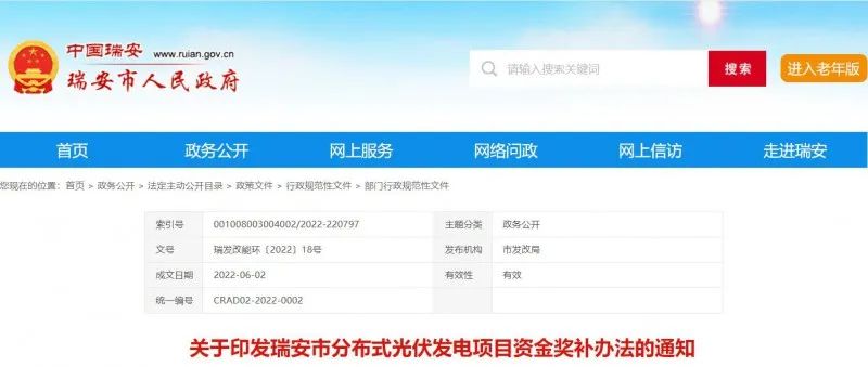 0.1元/千瓦時！瑞安市發(fā)布分布式光伏發(fā)電資金獎補政策