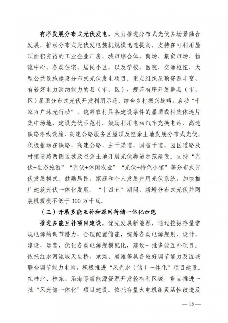廣西“十四五”規(guī)劃：大力發(fā)展光伏發(fā)電，到2025年新增光伏裝機(jī)15GW！