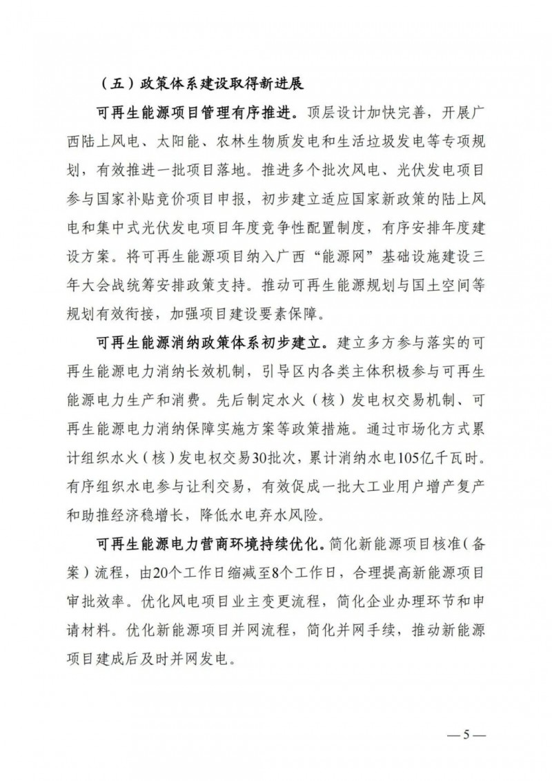 廣西“十四五”規(guī)劃：大力發(fā)展光伏發(fā)電，到2025年新增光伏裝機(jī)15GW！
