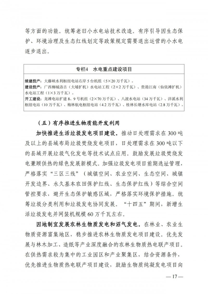 廣西“十四五”規(guī)劃：大力發(fā)展光伏發(fā)電，到2025年新增光伏裝機(jī)15GW！