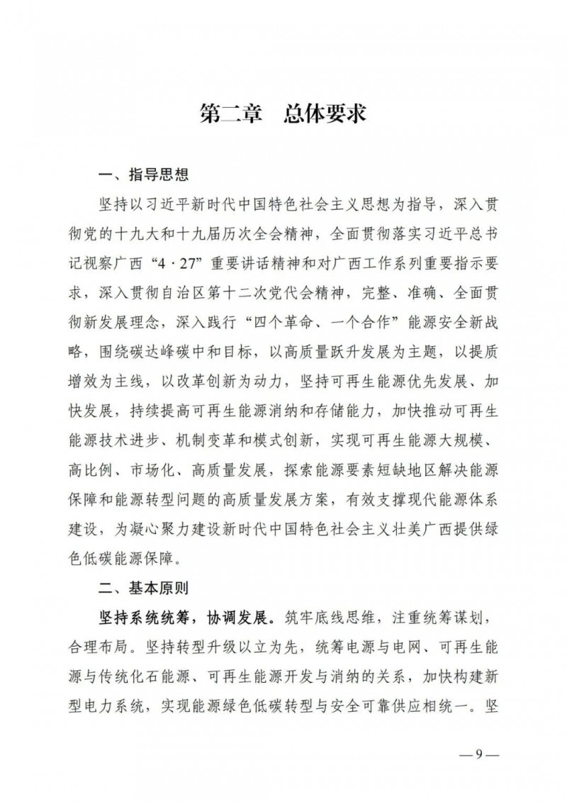 廣西“十四五”規(guī)劃：大力發(fā)展光伏發(fā)電，到2025年新增光伏裝機(jī)15GW！
