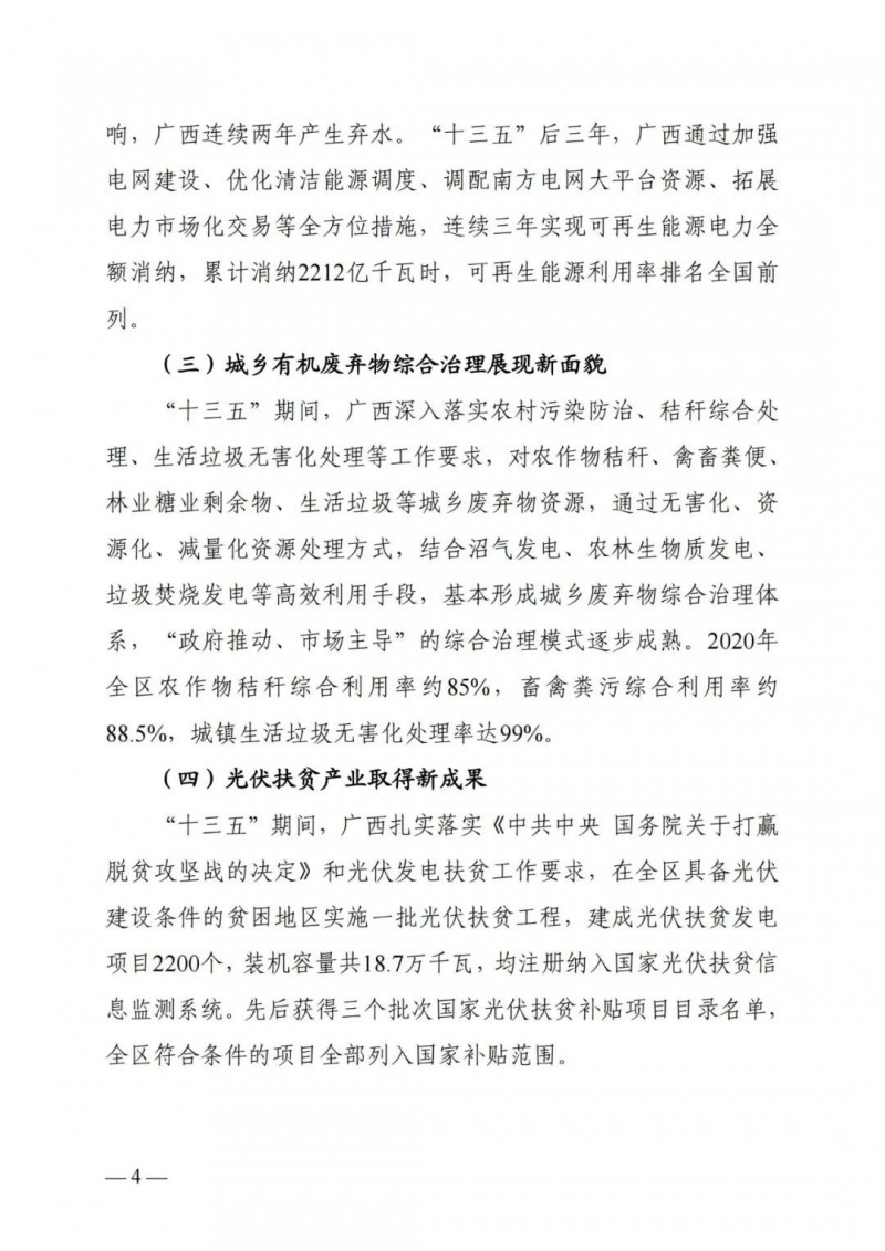 廣西“十四五”規(guī)劃：大力發(fā)展光伏發(fā)電，到2025年新增光伏裝機(jī)15GW！