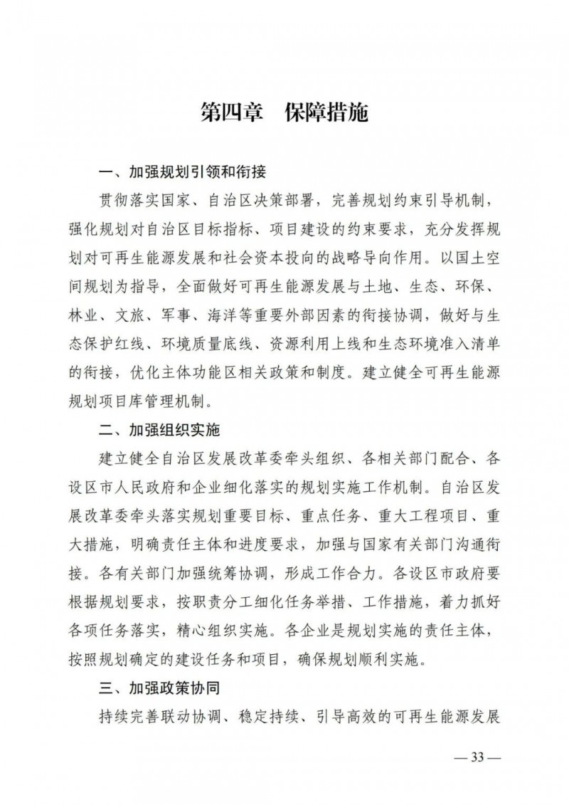 廣西“十四五”規(guī)劃：大力發(fā)展光伏發(fā)電，到2025年新增光伏裝機(jī)15GW！