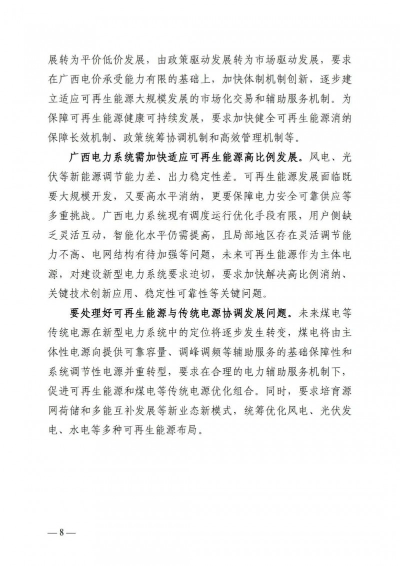 廣西“十四五”規(guī)劃：大力發(fā)展光伏發(fā)電，到2025年新增光伏裝機(jī)15GW！
