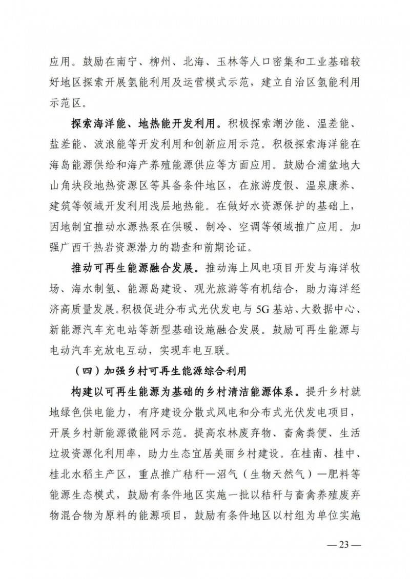 廣西“十四五”規(guī)劃：大力發(fā)展光伏發(fā)電，到2025年新增光伏裝機(jī)15GW！