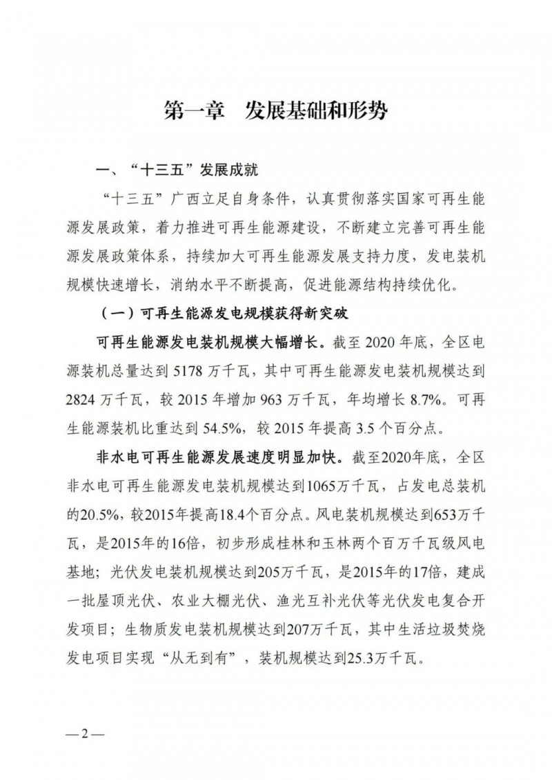 廣西“十四五”規(guī)劃：大力發(fā)展光伏發(fā)電，到2025年新增光伏裝機(jī)15GW！