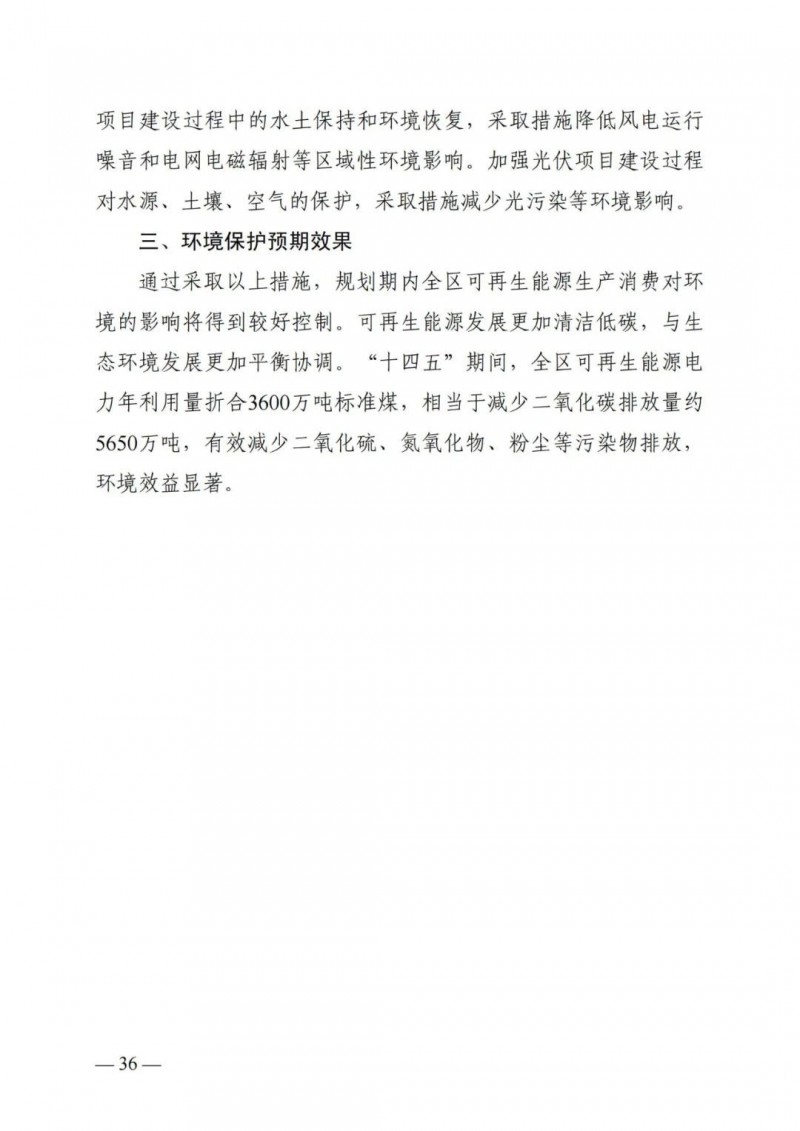 廣西“十四五”規(guī)劃：大力發(fā)展光伏發(fā)電，到2025年新增光伏裝機(jī)15GW！