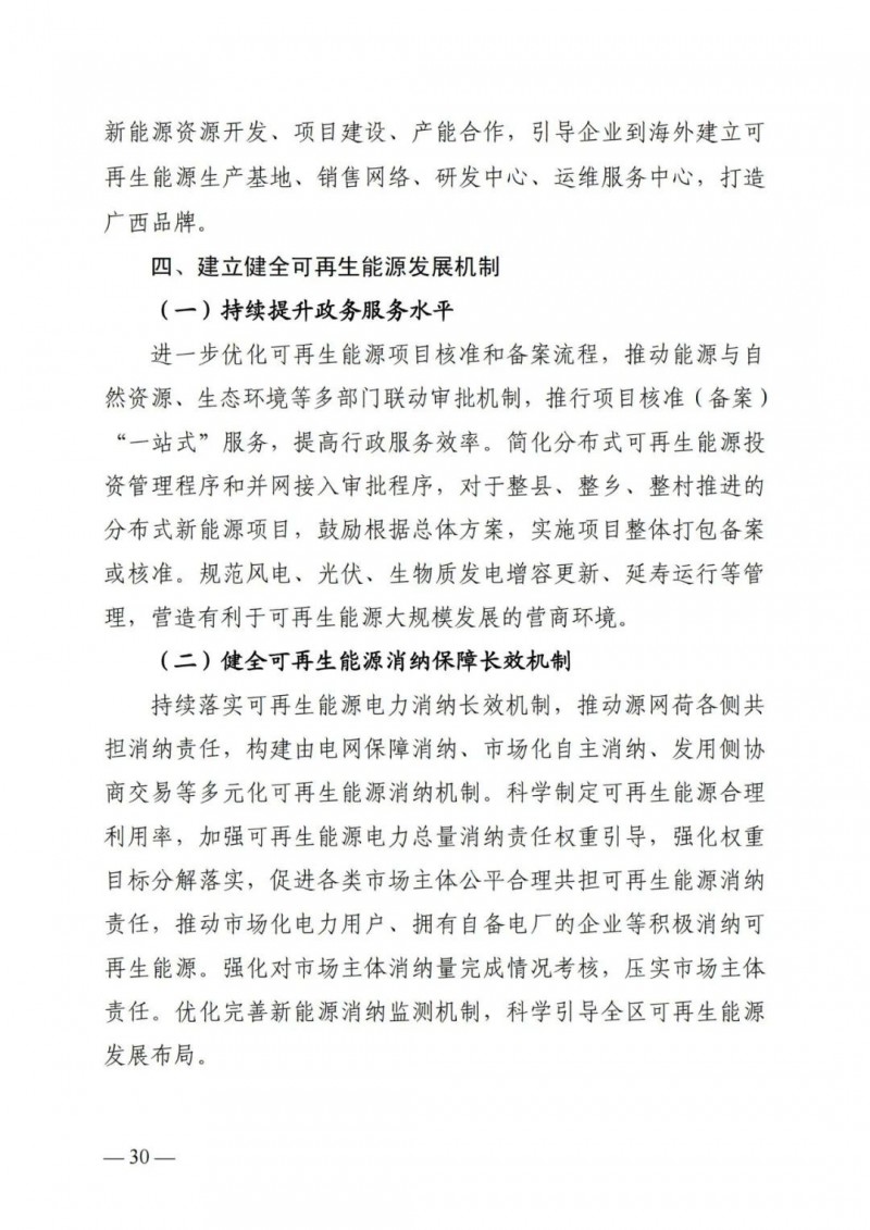 廣西“十四五”規(guī)劃：大力發(fā)展光伏發(fā)電，到2025年新增光伏裝機(jī)15GW！
