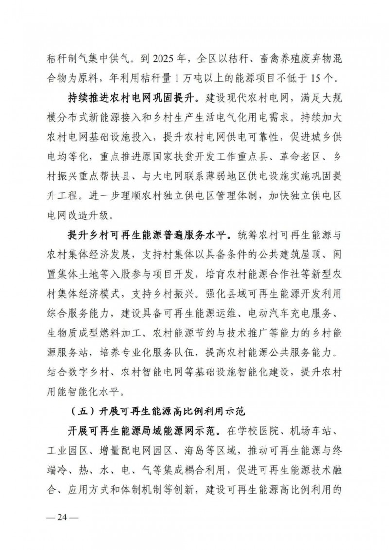 廣西“十四五”規(guī)劃：大力發(fā)展光伏發(fā)電，到2025年新增光伏裝機(jī)15GW！