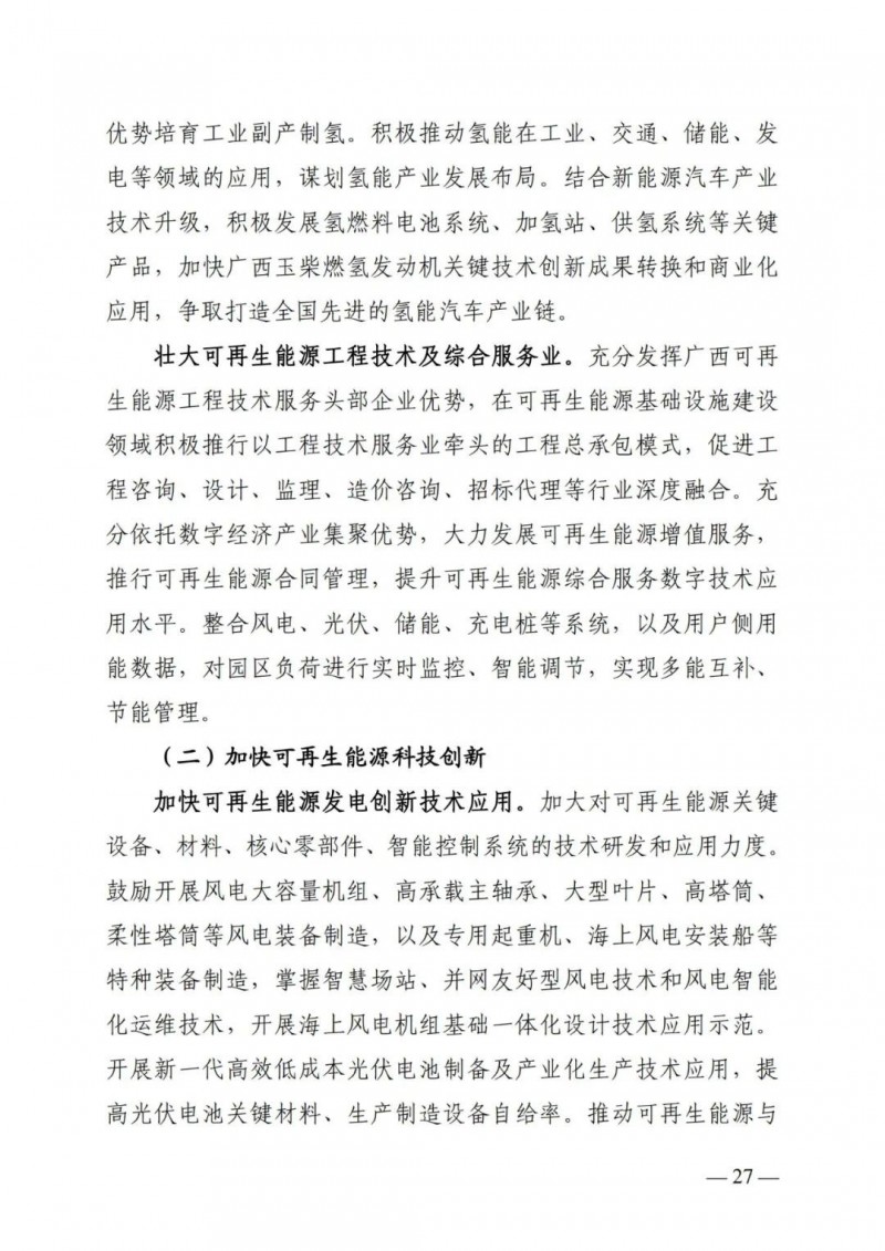 廣西“十四五”規(guī)劃：大力發(fā)展光伏發(fā)電，到2025年新增光伏裝機(jī)15GW！