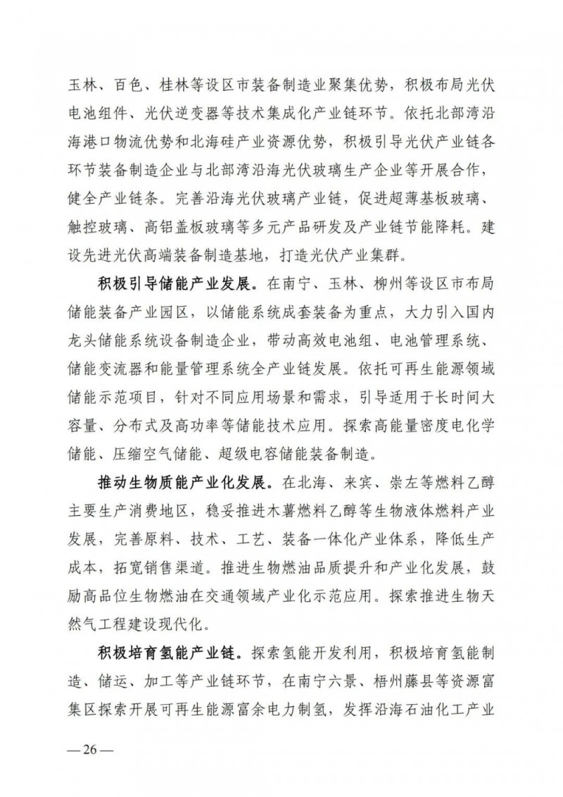 廣西“十四五”規(guī)劃：大力發(fā)展光伏發(fā)電，到2025年新增光伏裝機(jī)15GW！