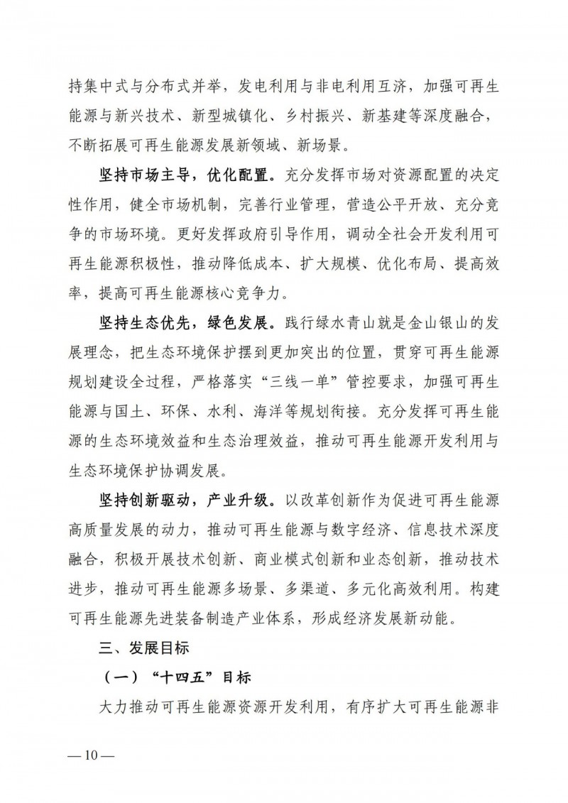 廣西“十四五”規(guī)劃：大力發(fā)展光伏發(fā)電，到2025年新增光伏裝機(jī)15GW！