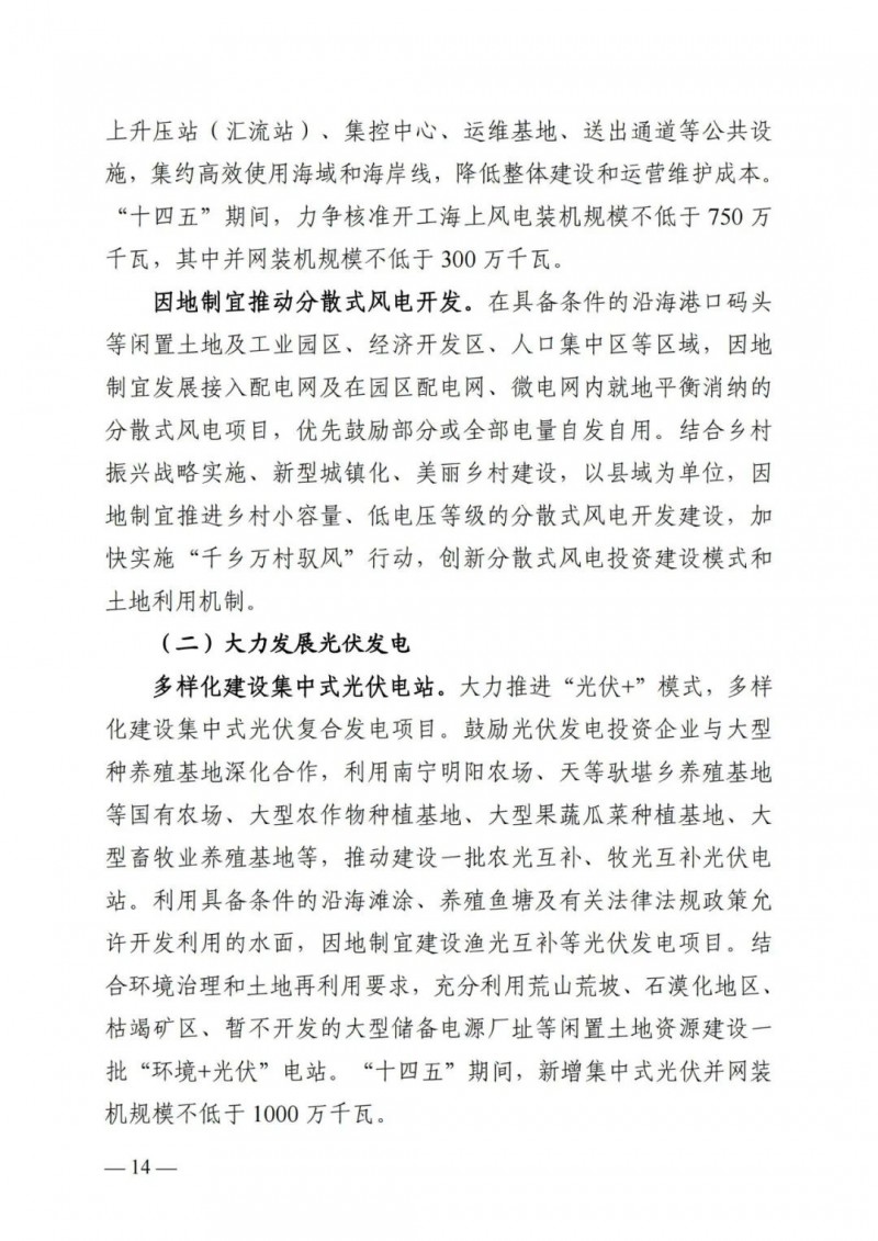 廣西“十四五”規(guī)劃：大力發(fā)展光伏發(fā)電，到2025年新增光伏裝機(jī)15GW！