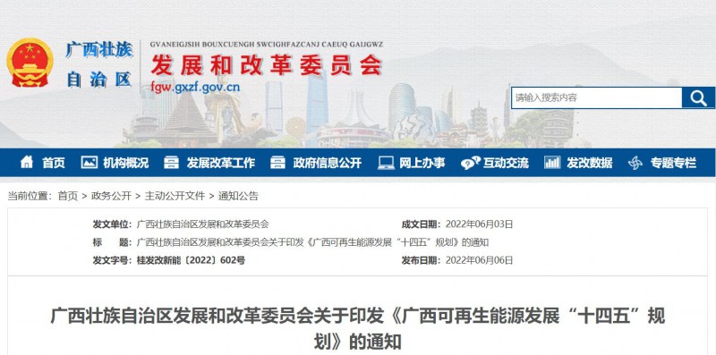 廣西“十四五”規(guī)劃：大力發(fā)展光伏發(fā)電，到2025年新增光伏裝機13GW！