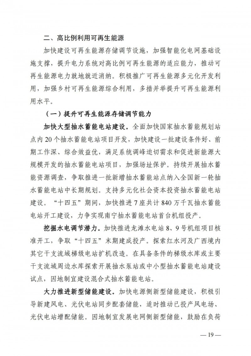 廣西“十四五”規(guī)劃：大力發(fā)展光伏發(fā)電，到2025年新增光伏裝機(jī)15GW！