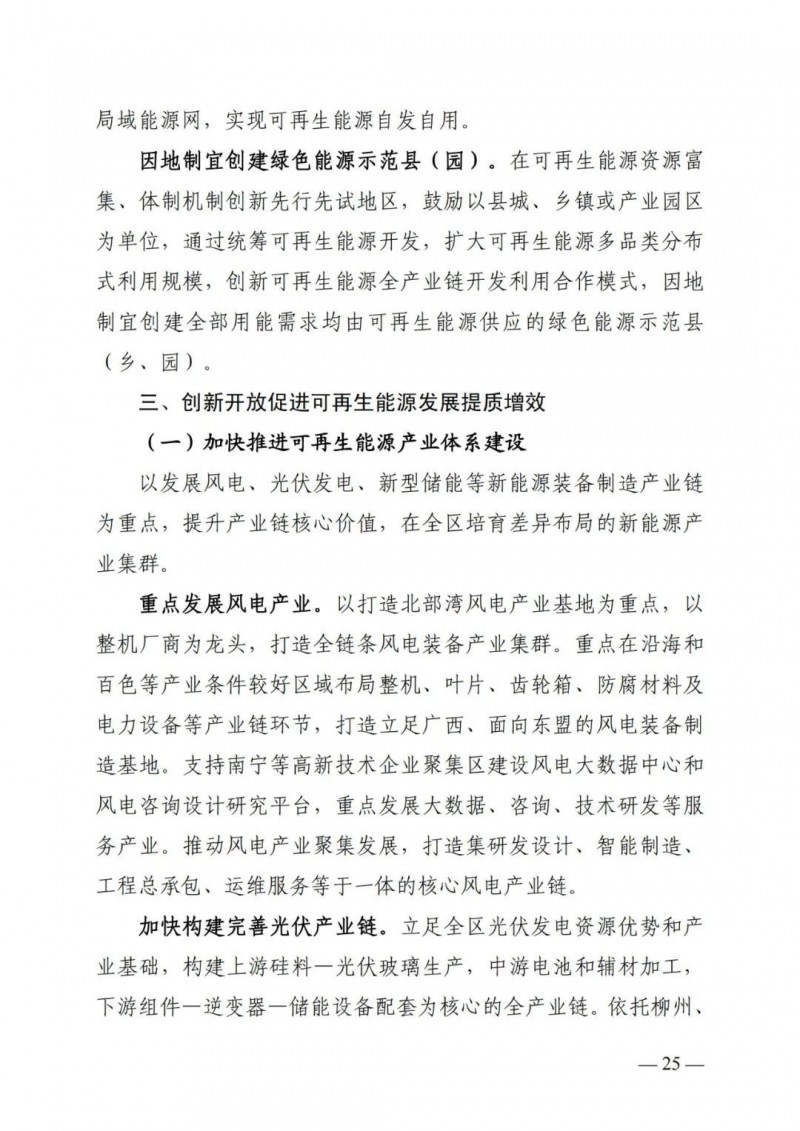 廣西“十四五”規(guī)劃：大力發(fā)展光伏發(fā)電，到2025年新增光伏裝機(jī)15GW！