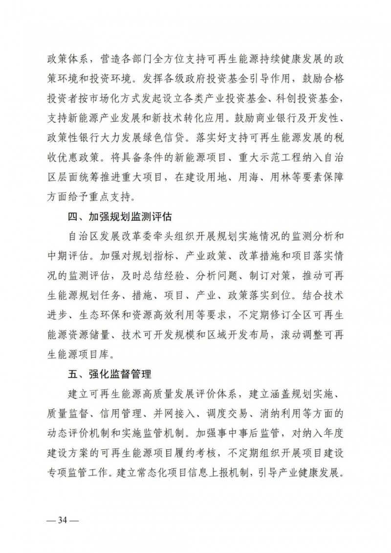 廣西“十四五”規(guī)劃：大力發(fā)展光伏發(fā)電，到2025年新增光伏裝機(jī)15GW！