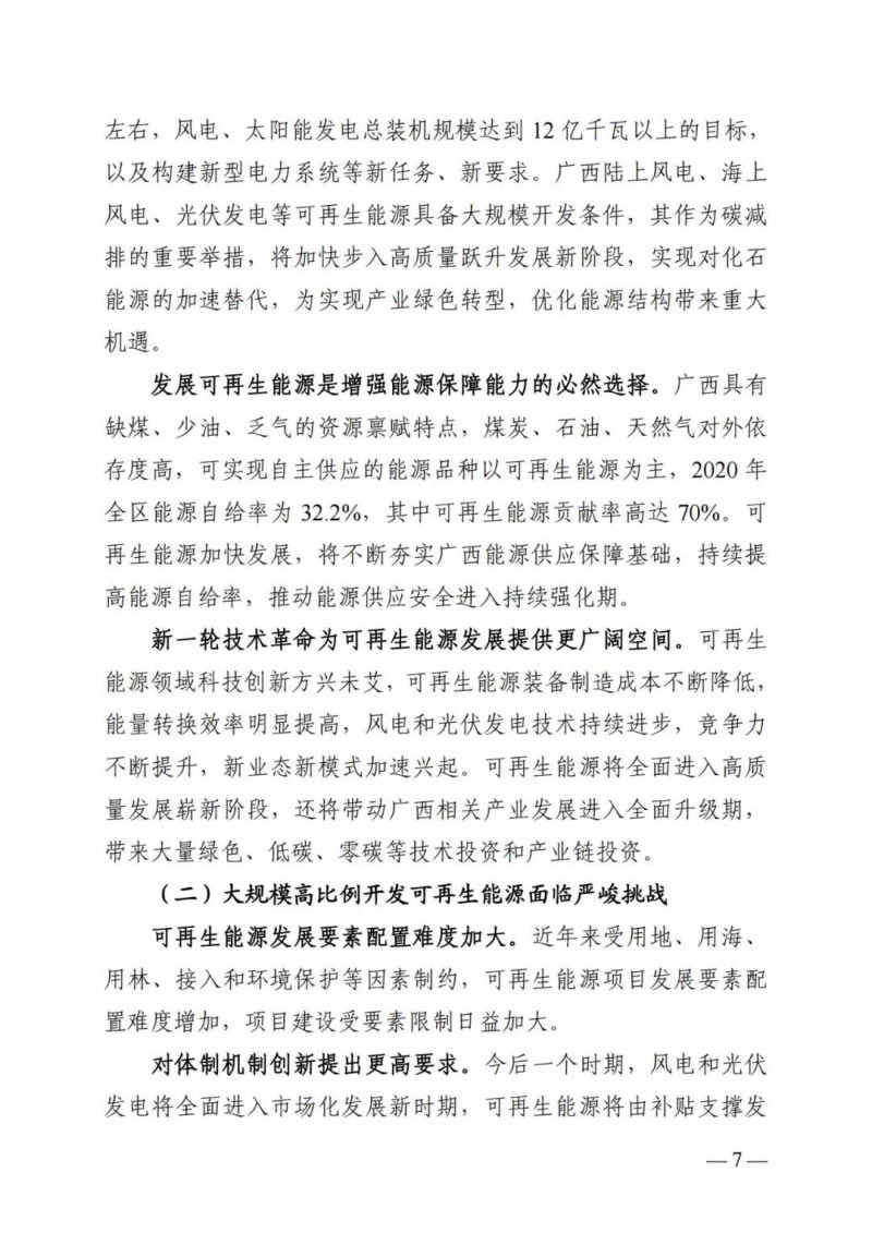 廣西“十四五”規(guī)劃：大力發(fā)展光伏發(fā)電，到2025年新增光伏裝機(jī)15GW！