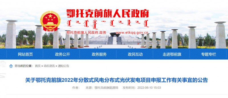 鄂托克前旗：結合條件發(fā)展屋頂光伏，分布式光伏余電上網(wǎng)不高于25%！