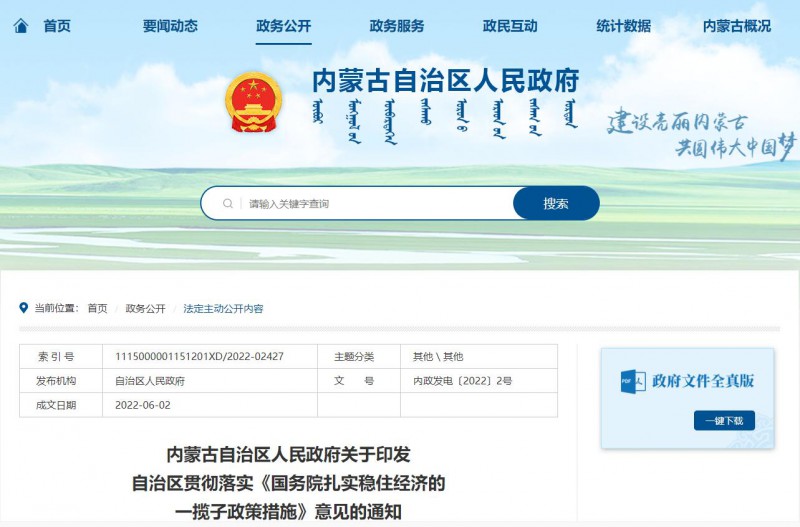 內(nèi)蒙古：加快第一批國家大基地新能源項(xiàng)目建設(shè)，爭取國家盡快批復(fù)第二批新能源大基地項(xiàng)目