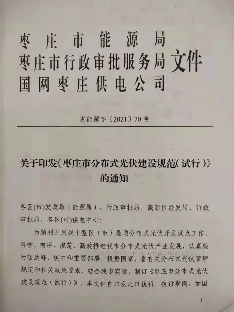 就地就近消納！光伏開發(fā)規(guī)模不應(yīng)超過電負(fù)荷60%！