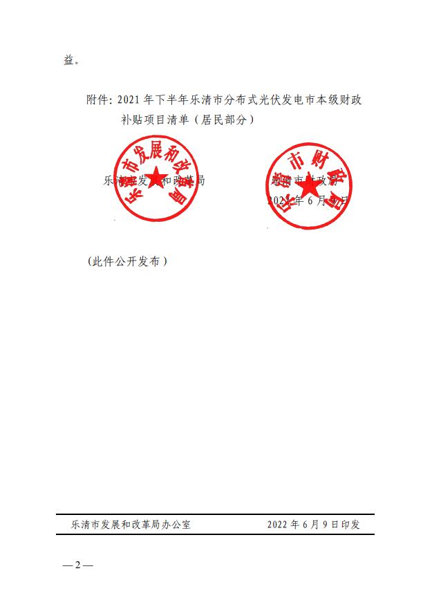 1406萬！浙江樂清下達(dá)2021年下半年戶用光伏財(cái)政專項(xiàng)補(bǔ)貼資金