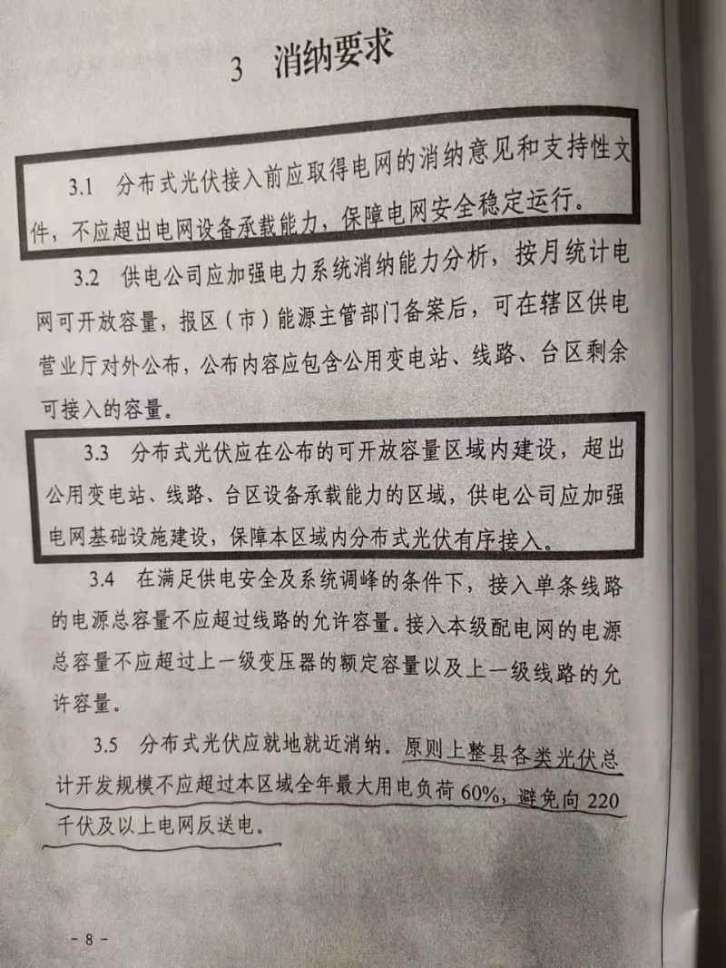 就地就近消納！光伏開發(fā)規(guī)模不應(yīng)超過電負(fù)荷60%！