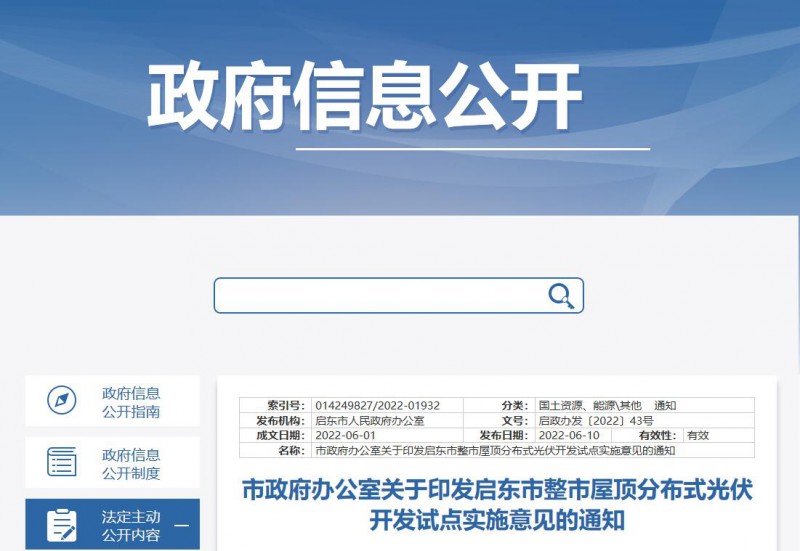 江蘇啟東：禁止戶用光伏貸款，力爭到2023年底建成300MW分布式光伏！