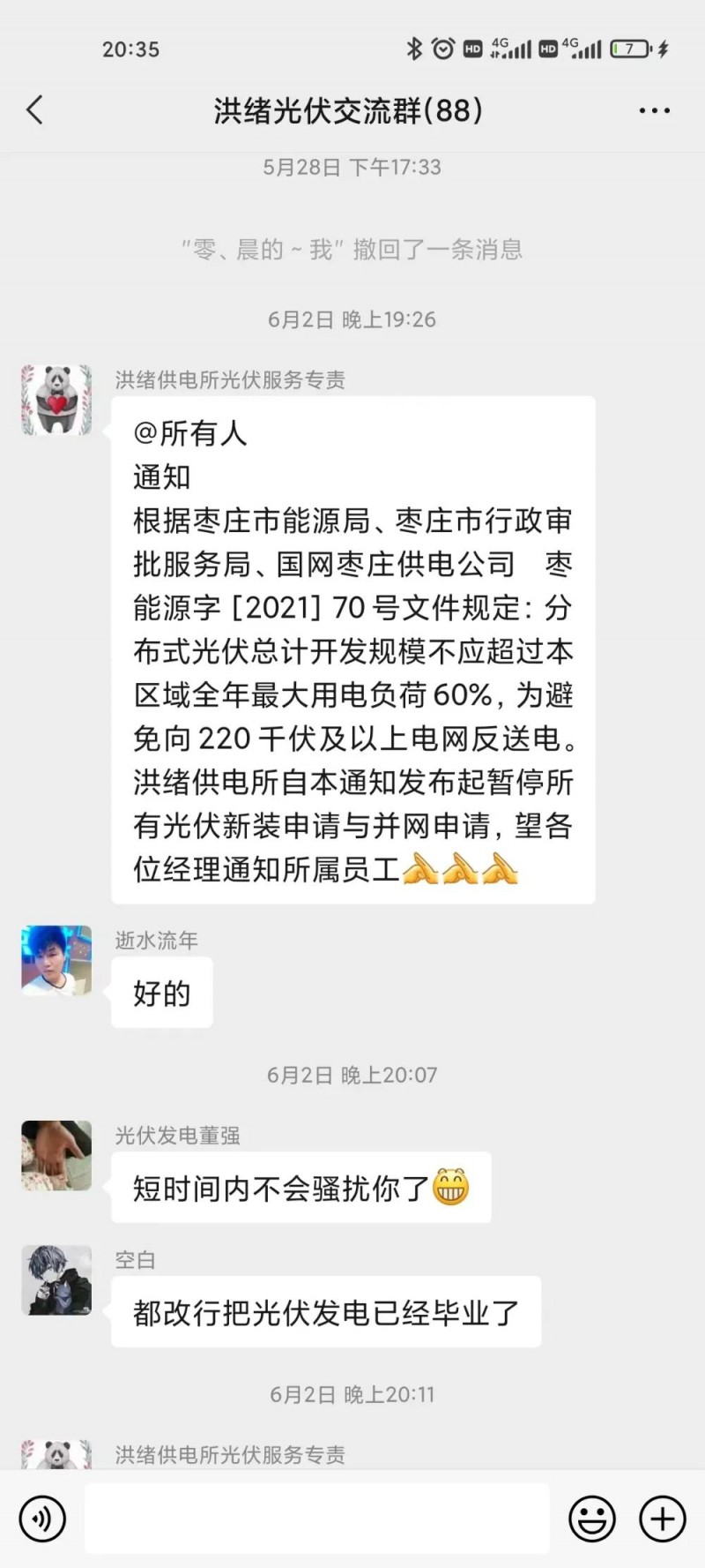 就地就近消納！光伏開發(fā)規(guī)模不應(yīng)超過電負(fù)荷60%！