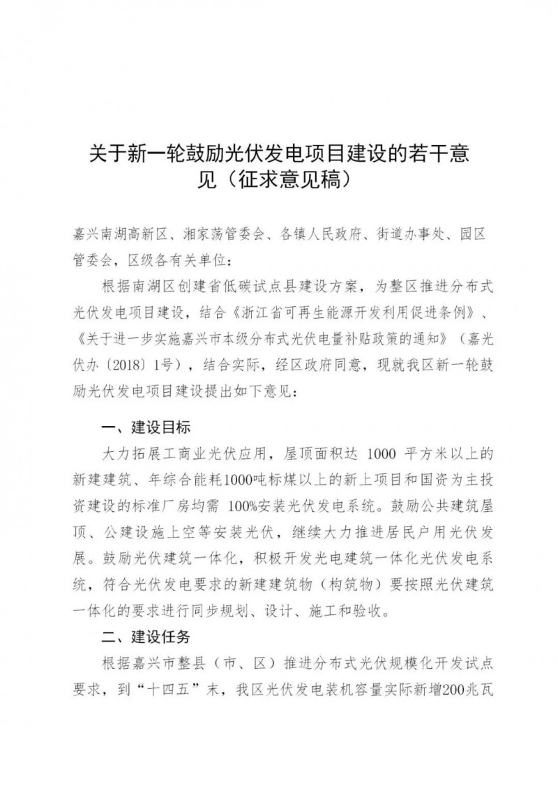 好消息！浙江嘉興發(fā)布光伏補(bǔ)貼政策
