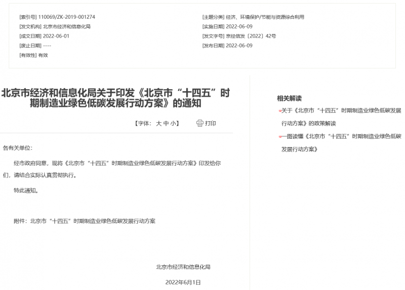 應(yīng)用盡用！北京市鼓勵(lì)低速風(fēng)電、高效光電、先進(jìn)儲(chǔ)能等能源落地