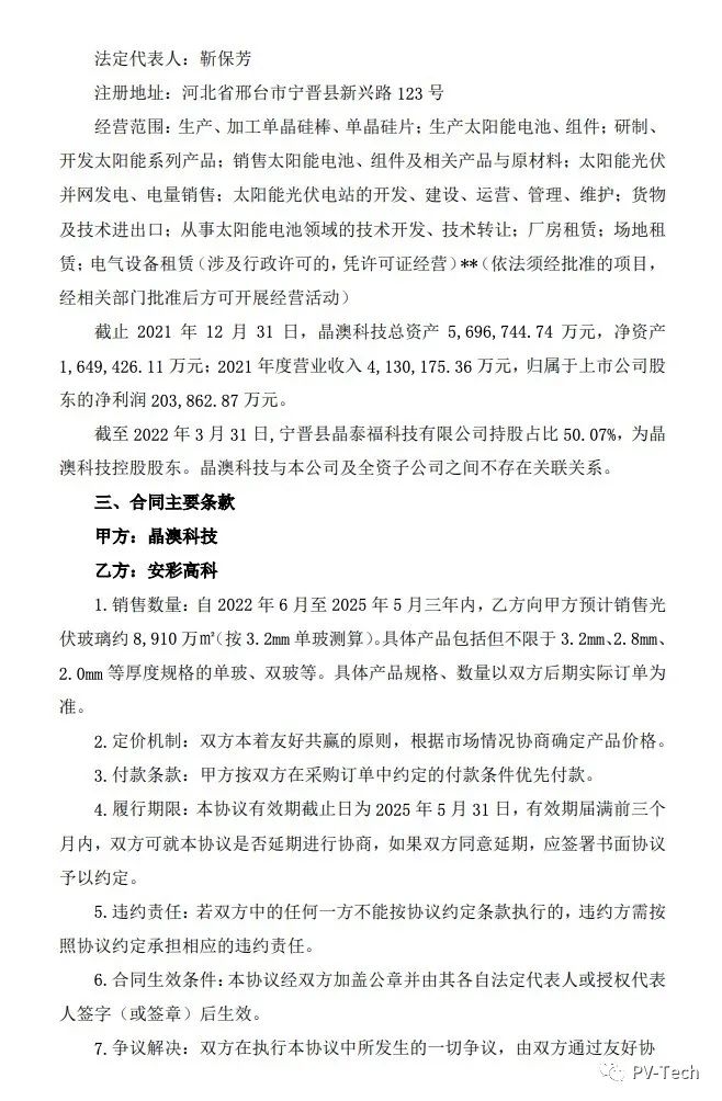 25.39億！安彩高科與晶澳簽署光伏玻璃戰(zhàn)略合作協(xié)議！