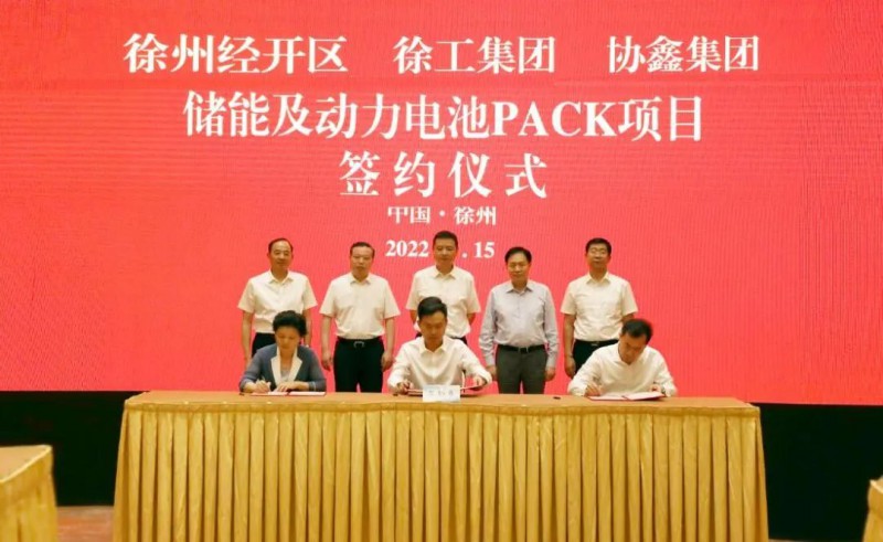 協(xié)鑫、徐工聯(lián)手！布局新能源