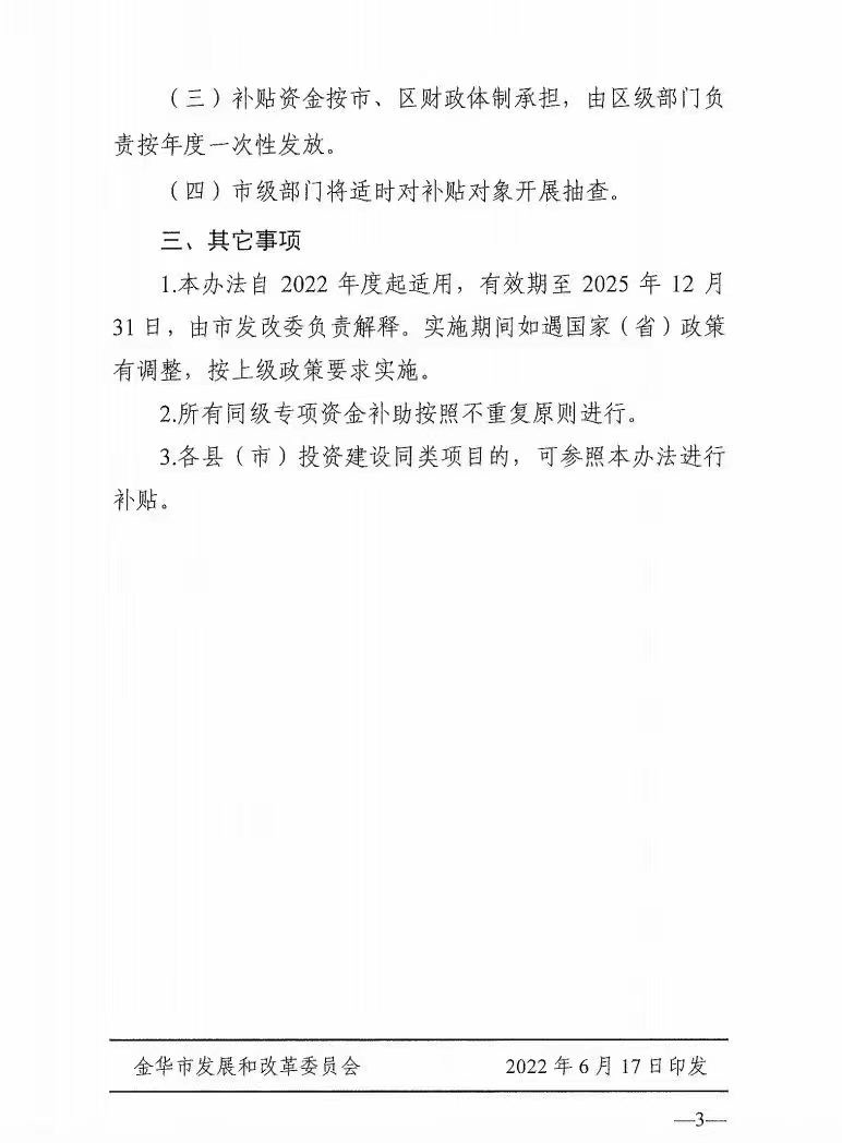 0.1元/度，連補(bǔ)3年！浙江金華光伏地補(bǔ)來(lái)了