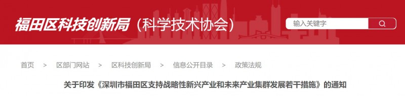 支持分布式光伏建設(shè)，BIPV最高0.3元/度！深圳福田區(qū)發(fā)布支持戰(zhàn)略性新興產(chǎn)業(yè)若干措施