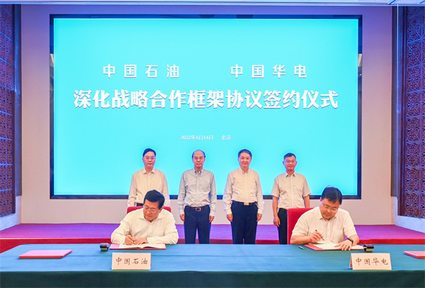 中國(guó)華電分別與中國(guó)石油、中國(guó)海油簽署戰(zhàn)略合作協(xié)議