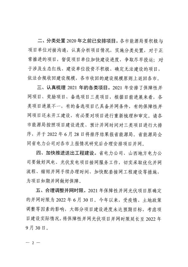 確保2022年新增新能源裝機(jī)1000萬千瓦！山西能源局印發(fā)《關(guān)于進(jìn)一步加快推進(jìn)風(fēng)電光伏發(fā)電項目建設(shè)的通知》