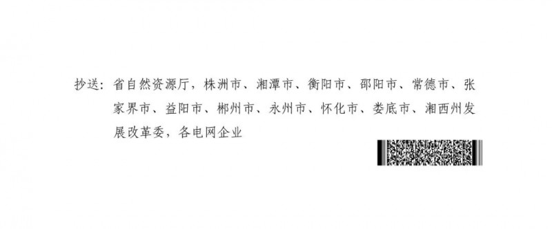 湖南：風(fēng)光項(xiàng)目批復(fù)后半年內(nèi)開(kāi)工，否則文件作廢