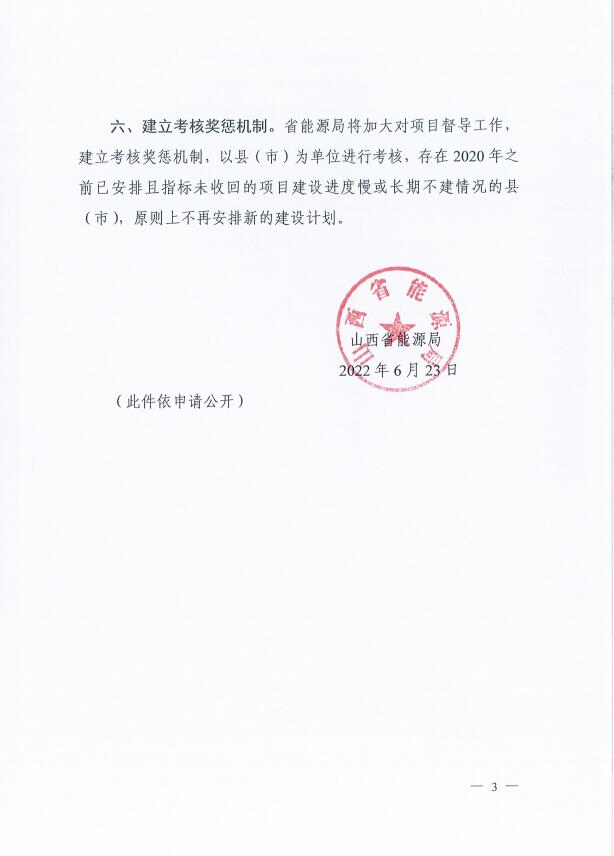 確保2022年新增新能源裝機(jī)1000萬千瓦！山西能源局印發(fā)《關(guān)于進(jìn)一步加快推進(jìn)風(fēng)電光伏發(fā)電項目建設(shè)的通知》