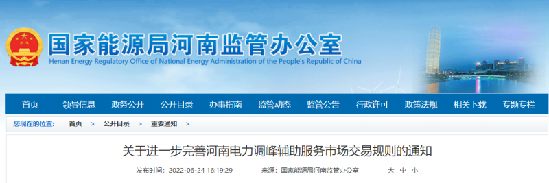 7月1日起實施！河南逐步將所有新能源發(fā)電企業(yè)納入輔助服務市場交易主體范圍