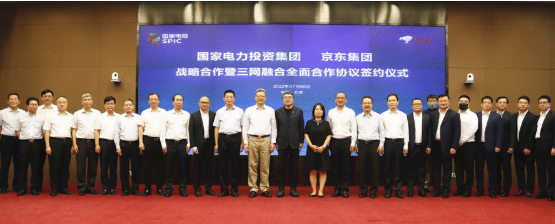國家電投推進三網(wǎng)融合，簽約京東、阿里，覆蓋230個縣域能源開發(fā)