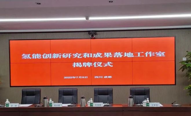 國電投、上海電力、舜華聯(lián)合成立氫能創(chuàng)新工作室