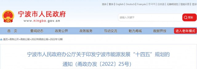 浙江寧波：光伏裝機(jī)力爭(zhēng)突破500萬(wàn)千瓦以上！深化“光伏+”十大工程，推進(jìn)規(guī)?；夥?xiàng)目建設(shè)
