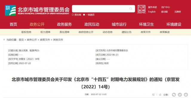 北京：到2025年，光伏裝機達251萬千瓦，開發(fā)“光伏+現(xiàn)代產(chǎn)業(yè)”、BIPV等分布式光伏項目。