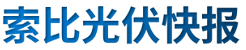 【光伏快報(bào)】硅料價(jià)格居高不下！最高成交價(jià)31萬(wàn)元/噸;三部門(mén)發(fā)文！清理規(guī)范非電網(wǎng)直供電環(huán)節(jié)不合理加價(jià)