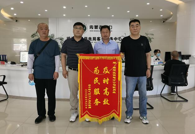 呼和浩特賽罕供電分公司靠前服務(wù)，持續(xù)跟蹤，保障村民用電無憂