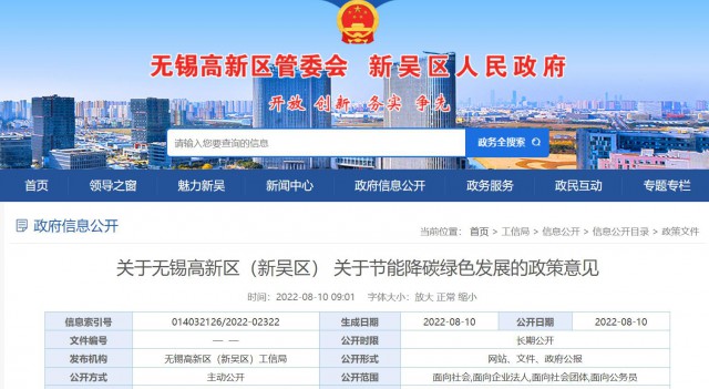 江蘇無錫：對新建分布式光伏發(fā)電項目給予0.1元/瓦補貼，單項目最高50萬
