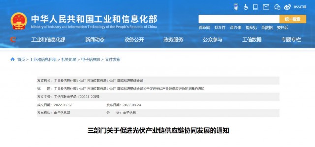 三部門：杜絕光伏領(lǐng)域哄抬價(jià)格、壟斷等問題，促進(jìn)光伏產(chǎn)業(yè)鏈供應(yīng)鏈協(xié)同發(fā)展