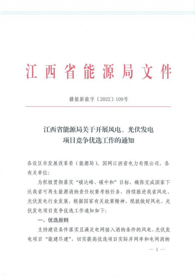 燃煤電廠改造優(yōu)先支持！江西啟動風光項目競爭優(yōu)選