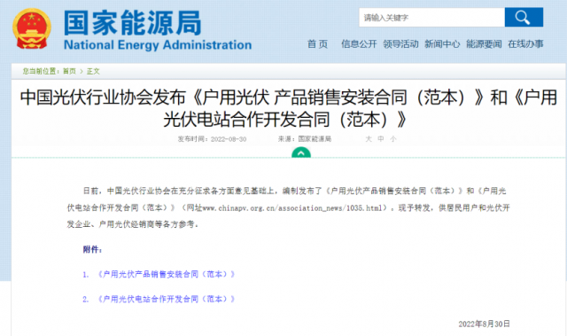 國家能源局轉發(fā)戶用光伏合作開發(fā)、銷售安裝合同范本
